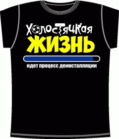 Холостяк Черный 